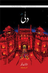 Dehli | دلی